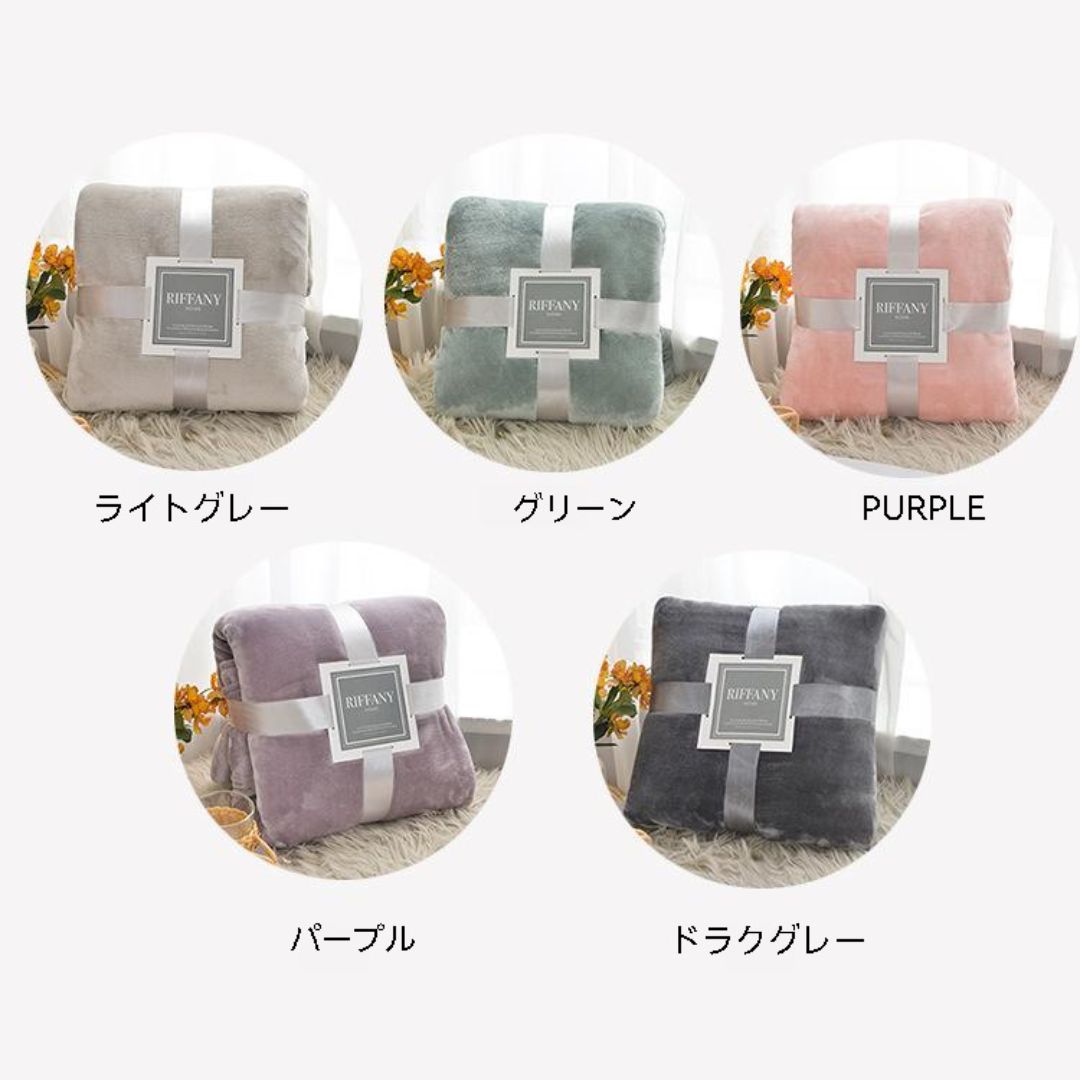 ソリッドフランネルブランケット