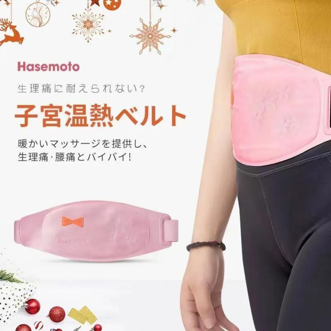 ハセモト子宮ウォーマーベルト