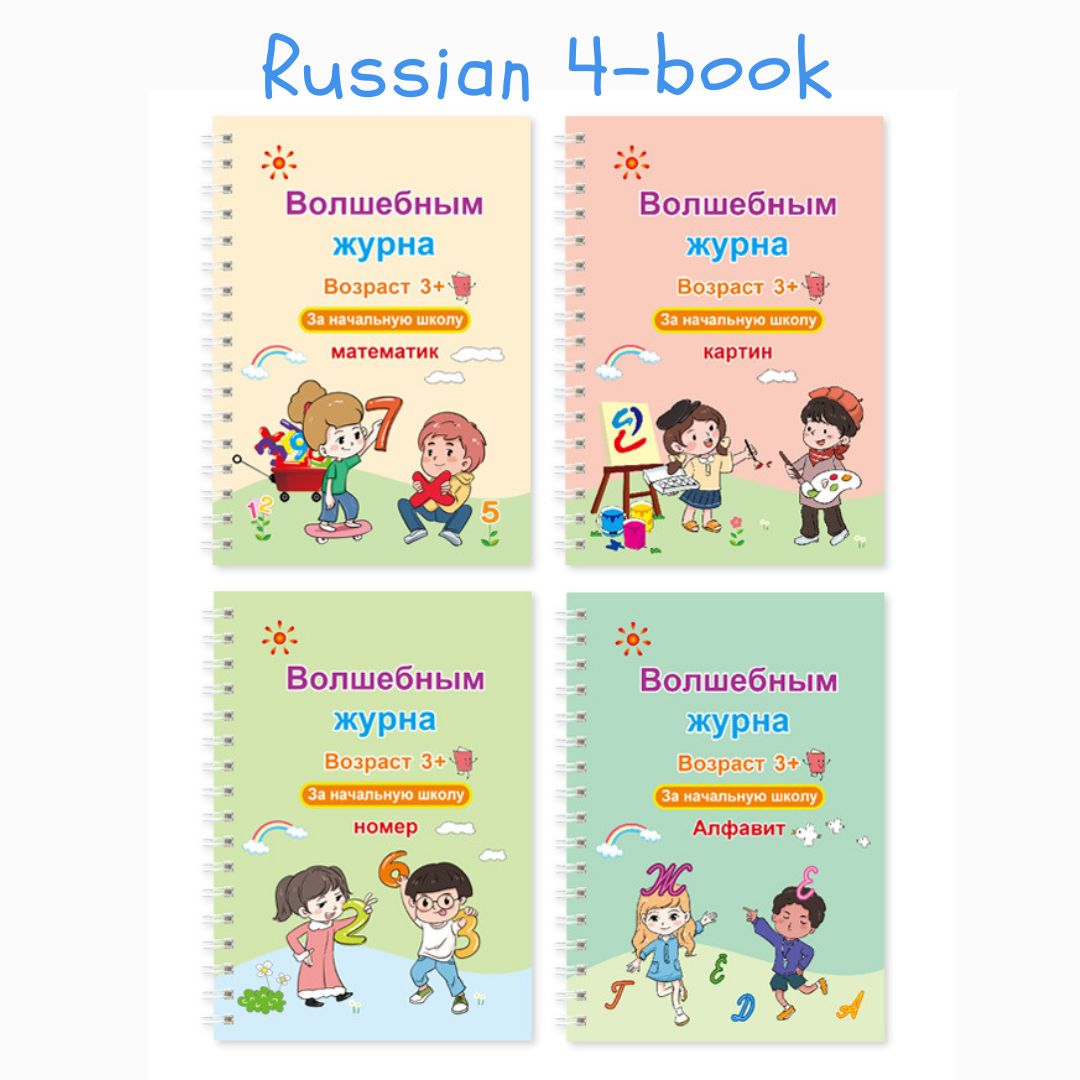 魔法習字簿 (4 本套裝)