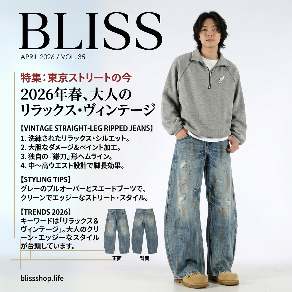 ヴィンテージストレートレッグリップドジーンズ