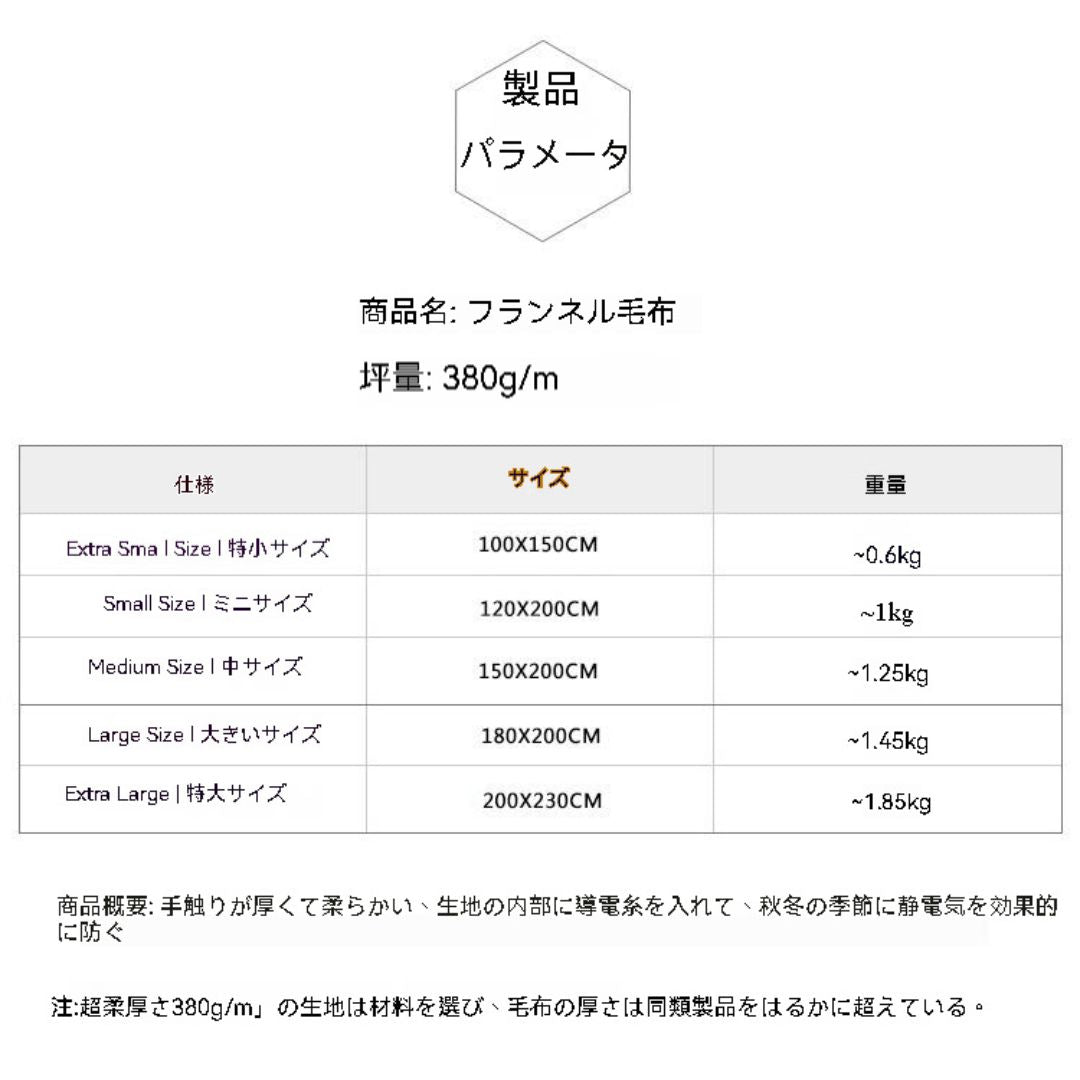 ソリッドフランネルブランケット