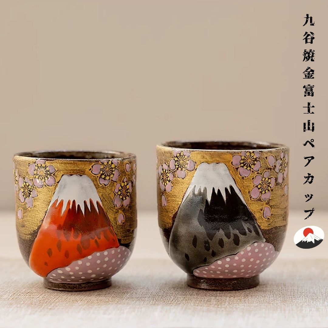 九谷焼 金 富士山 ペアカップ