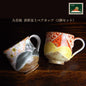 Kutani Ware Spring & Autumn Mount Fuji Pair Cups (Pair)
