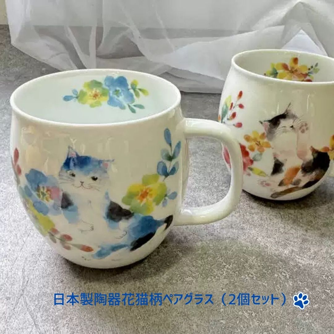 Made in Japan Floral Cat Porcelain Pair Cups (Pair)