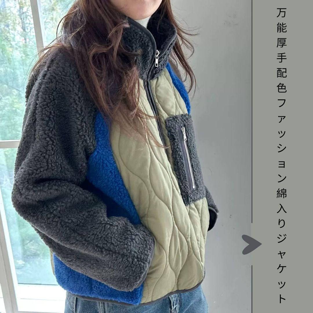 万能な厚手のカラーブロックファッションコットンジャケット