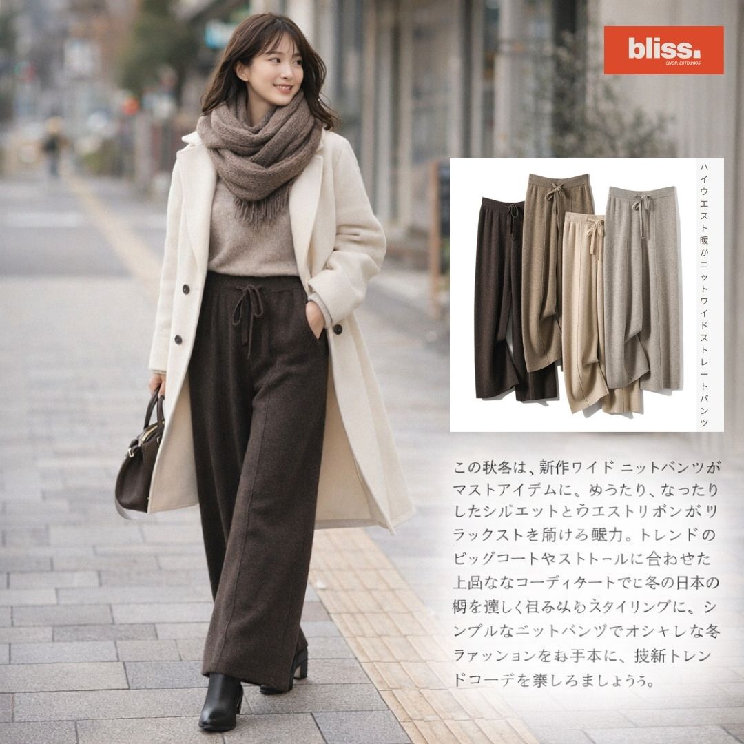 ハイウエスト ウォームニット ワイドレッグ ストレートパンツ