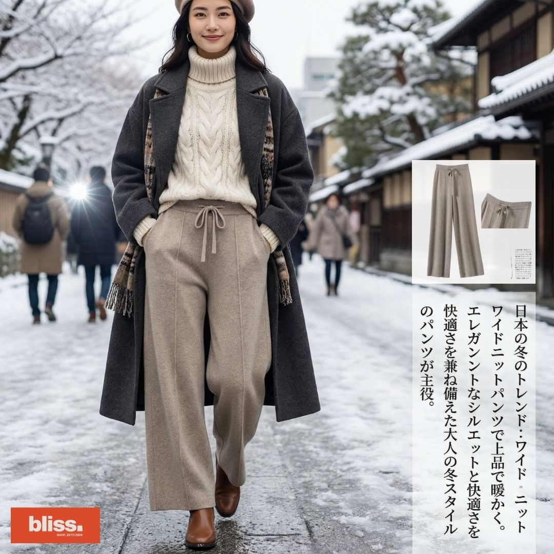 ハイウエスト ウォームニット ワイドレッグ ストレートパンツ