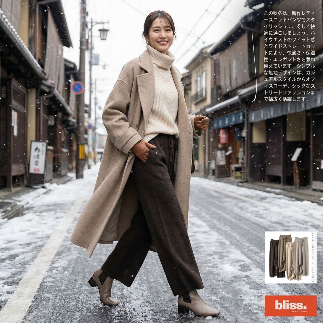 ハイウエスト ウォームニット ワイドレッグ ストレートパンツ