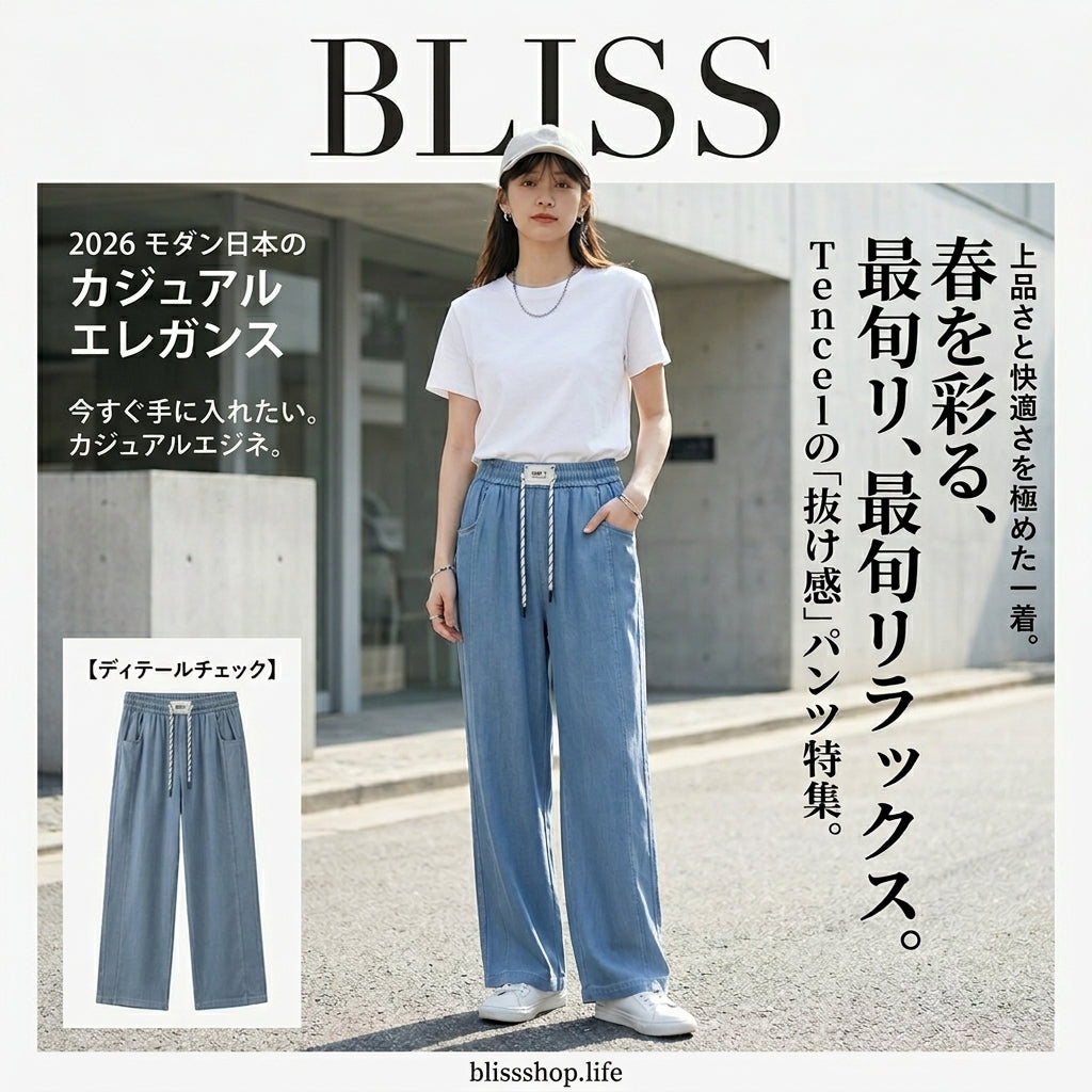 テンセル スタイリッシュ カジュアル ストレートパンツ