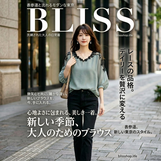 Chiffon V Neck Lace Panel Top