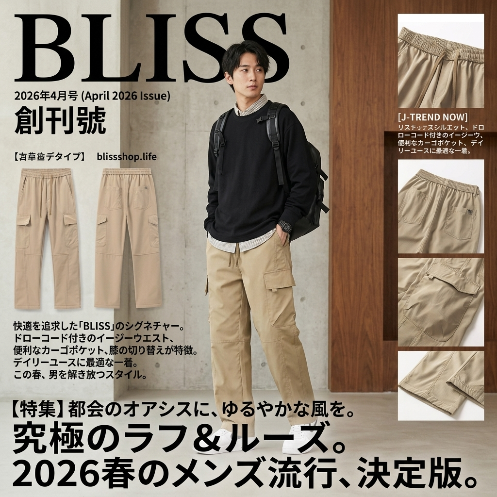 メンズカジュアルパンツ