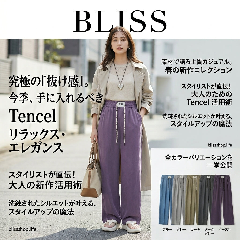 テンセル スタイリッシュ カジュアル ストレートパンツ