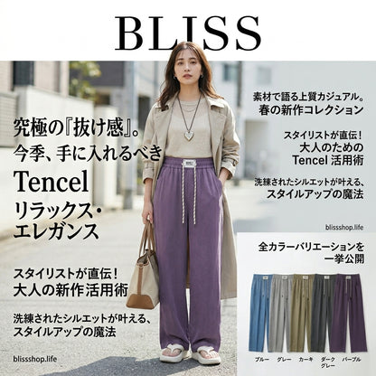 テンセル スタイリッシュ カジュアル ストレートパンツ