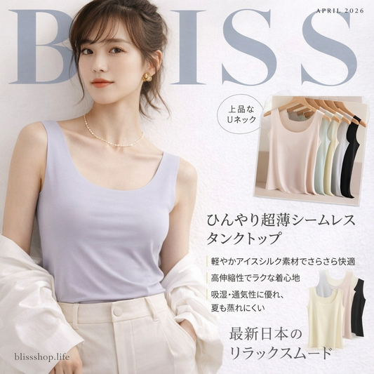 超薄型アイスシルクシームレスタンクトップ