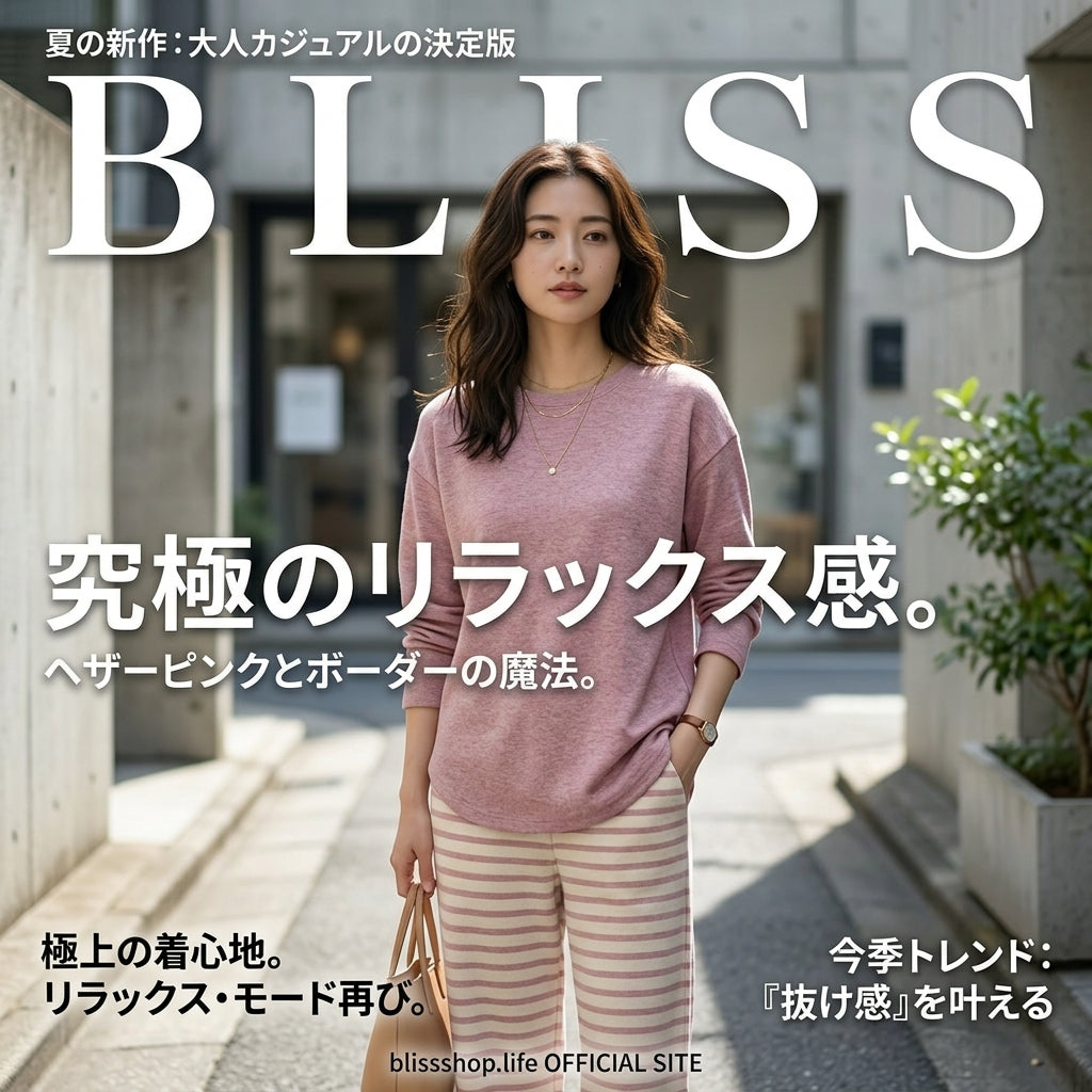 條紋舒適套裝居家服