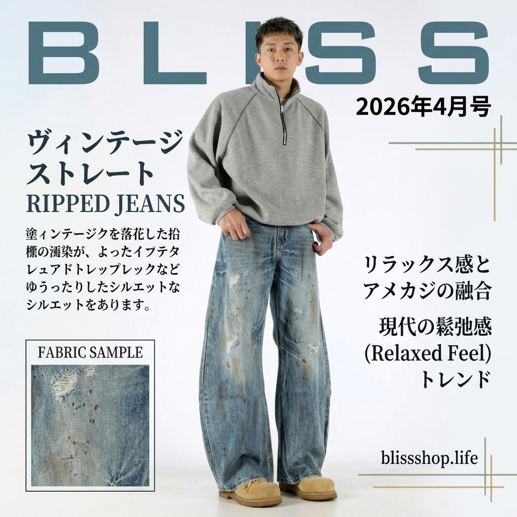 ヴィンテージストレートレッグリップドジーンズ  