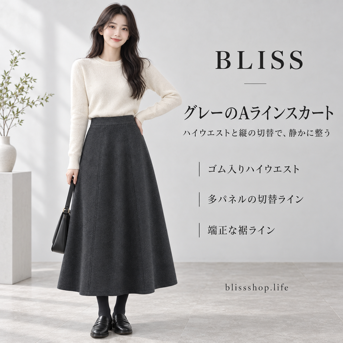 和風ハイウエストAラインスカート 