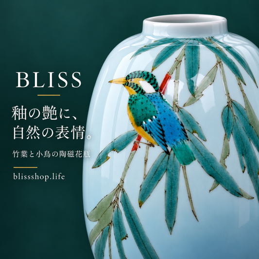 Japanese Bamboo Leaf & Bird Ceramic Vase