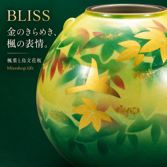 Japanese Bamboo Leaf & Bird Ceramic Vase