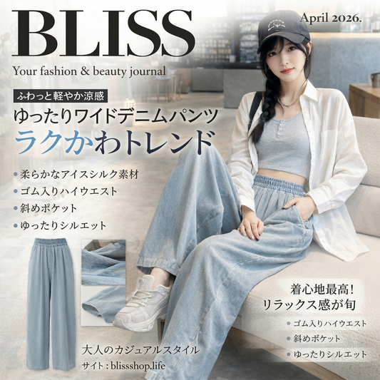 ルーズアイスシルクワイドレッグパンツ