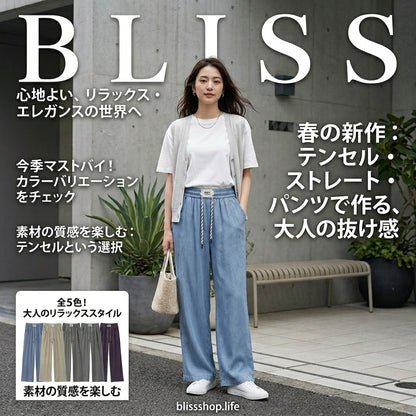 テンセル スタイリッシュ カジュアル ストレートパンツ