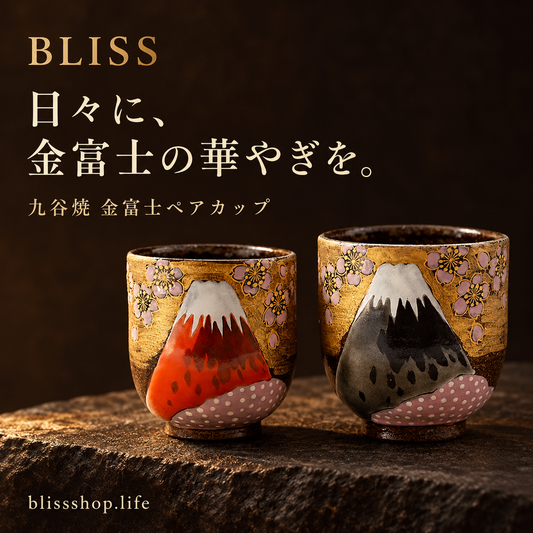 九谷燒金富士山對杯