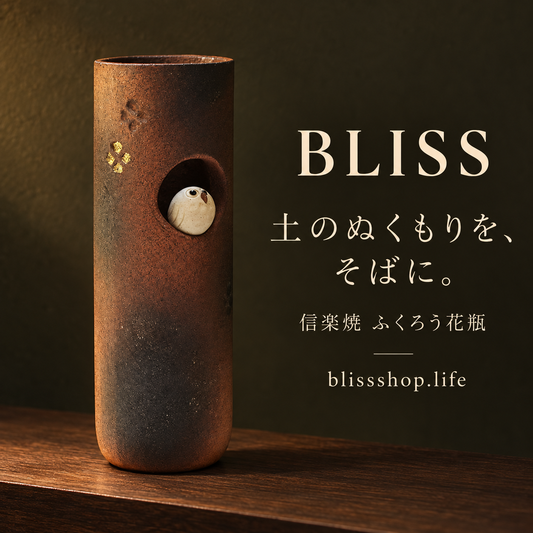 信樂燒貓頭鷹花瓶
