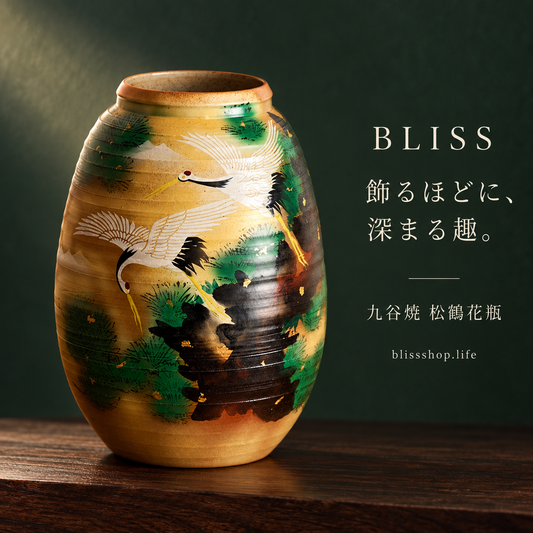 九谷燒松鶴花瓶