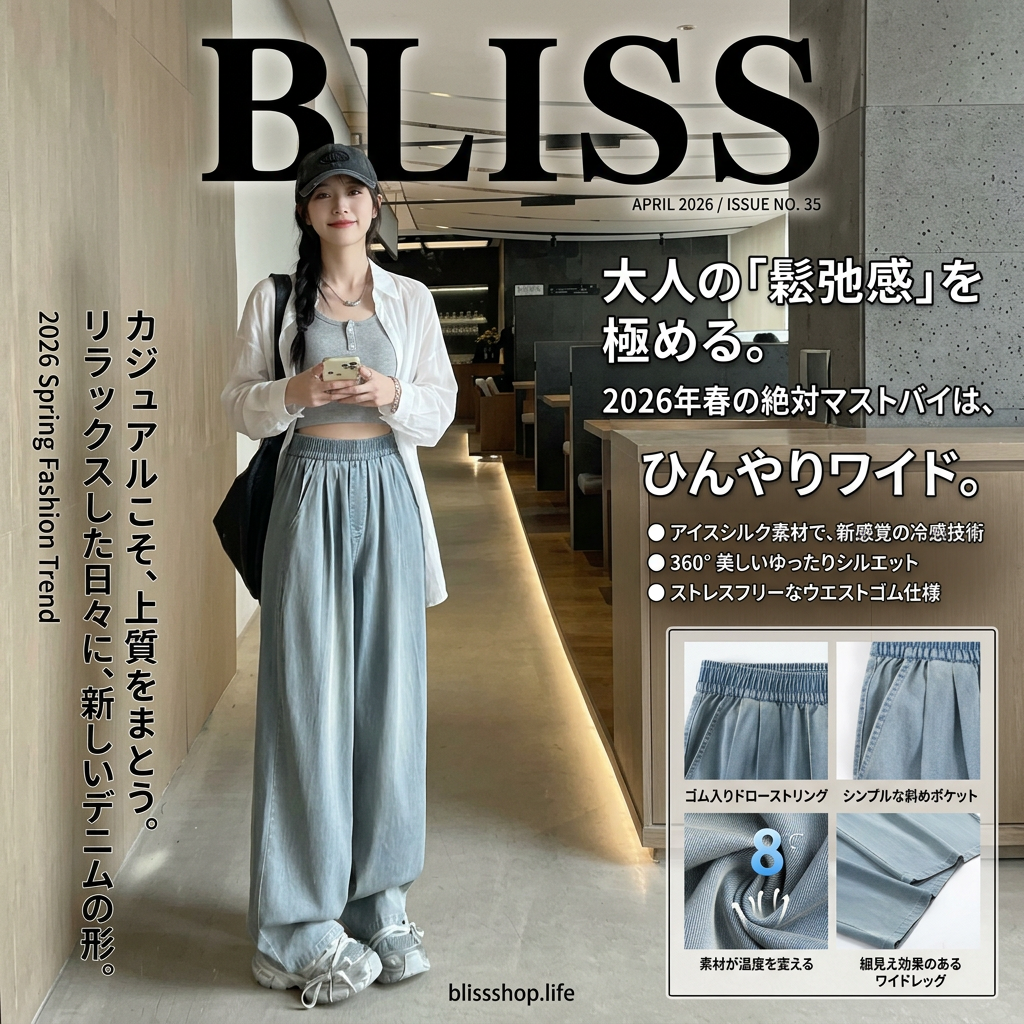 ルーズアイスシルクワイドレッグパンツ