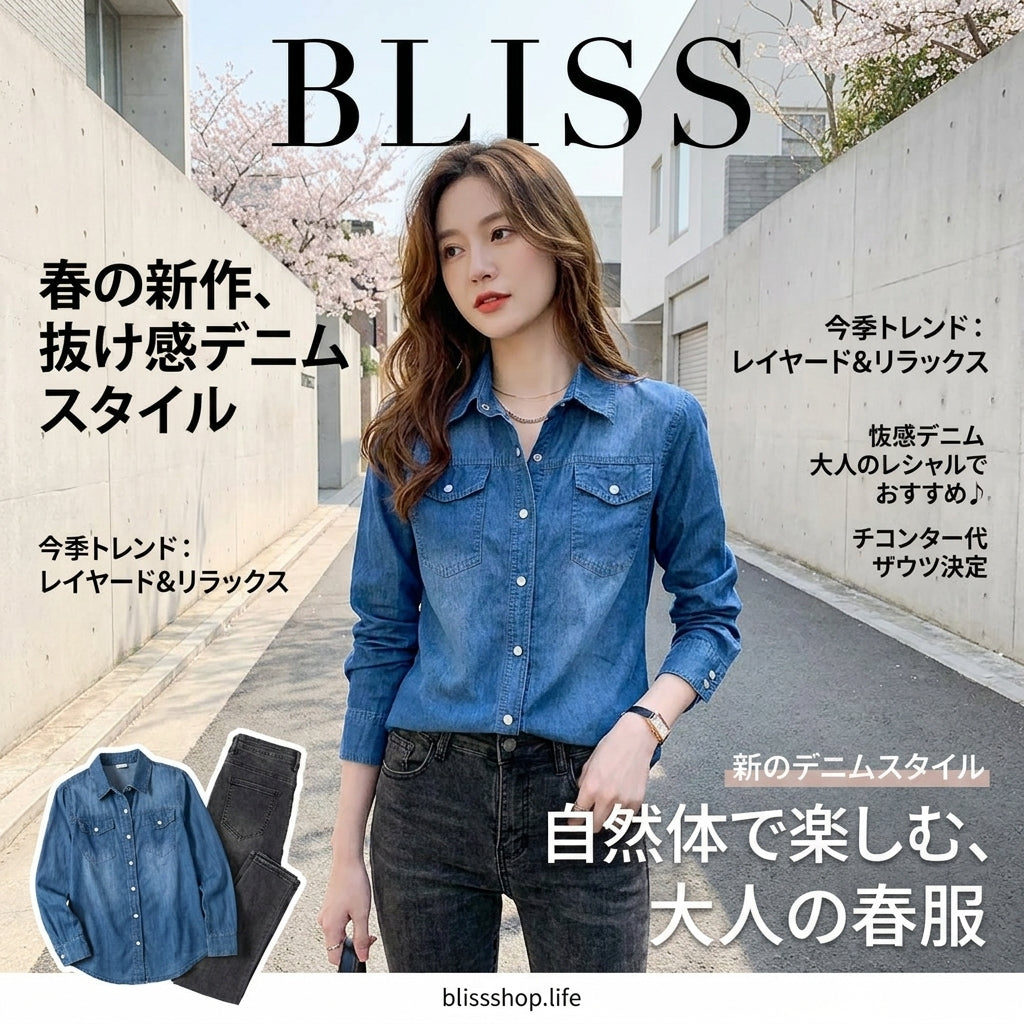 修身長袖牛仔衫