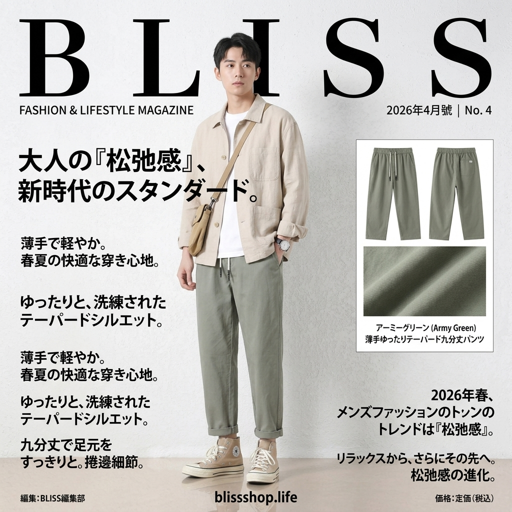 薄手ルーズテーパードクロップドパンツ