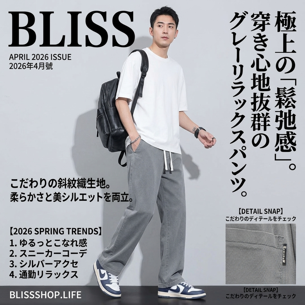 ゆったりカジュアルパンツ