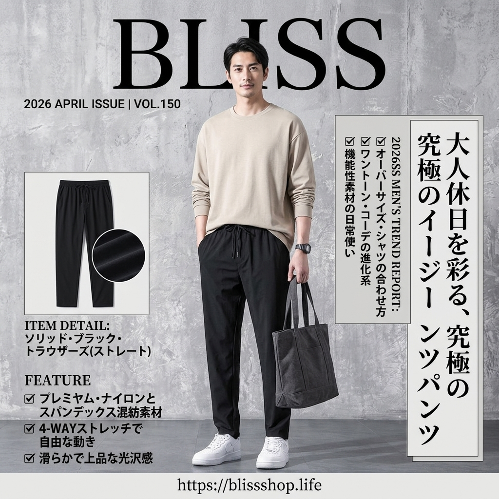 メンズソリッドブラックトラウザーズ 